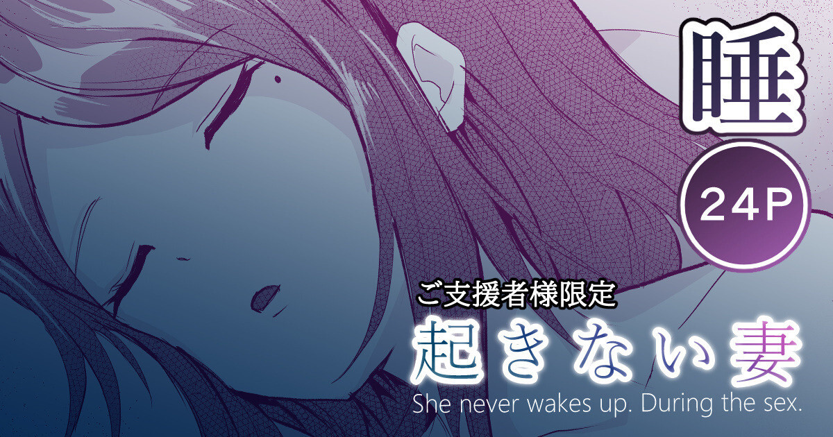 Hentai Manga Comic-Unwaking Wife-Read-1